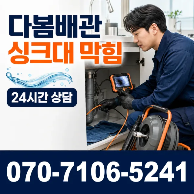 성전면 월평리 싱크대배관교체 상담 이미지 1
