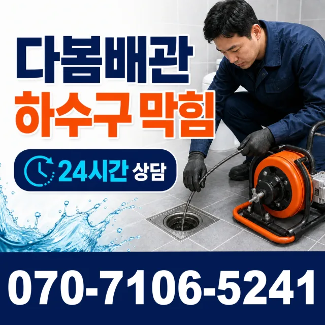 성전면 월평리 싱크대배관교체 상담 이미지 2