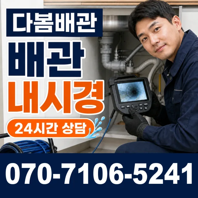 성전면 월평리 싱크대배관교체 상담 이미지 3