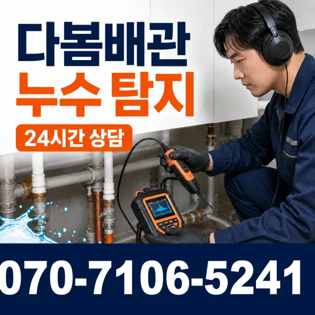성전면 월평리 싱크대배관교체 상담 이미지 5