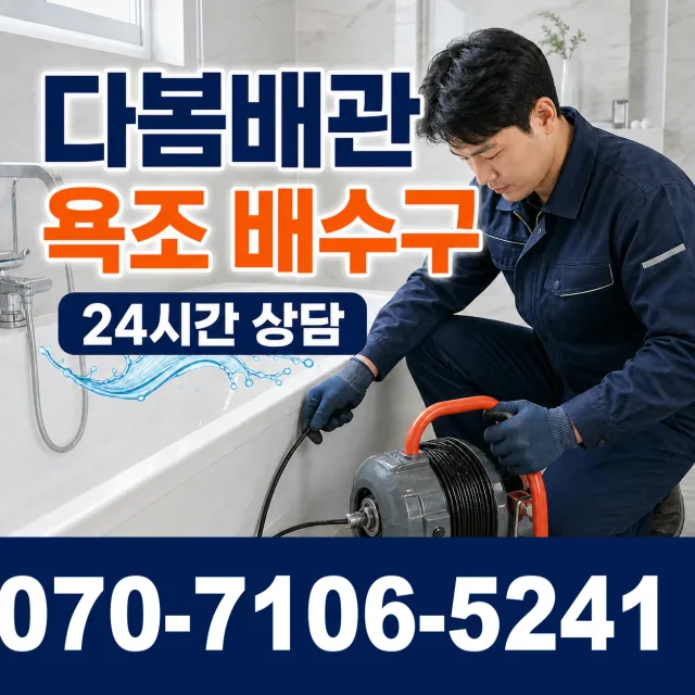 성전면 월평리 싱크대배관교체 상담 이미지 6