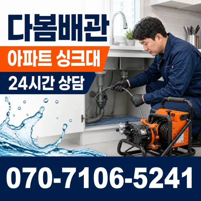 성전면 월평리 싱크대배관교체 상담 이미지 7